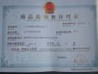 北京宫馆预售许可证