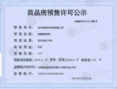 中国中铁陆港城预售许可证