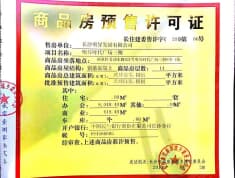 明昇壹城预售许可证