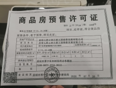 七彩云南古滇名城预售许可证