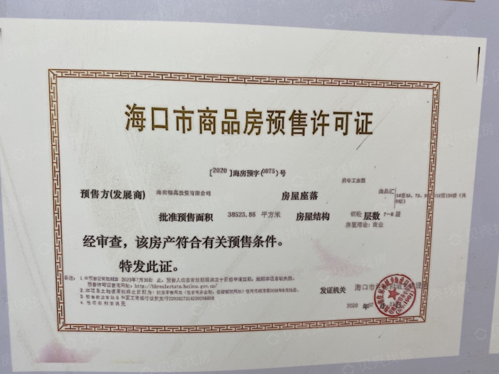 辰兴·尚品汇预售许可证
