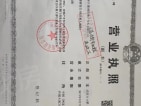荣鼎奥莱天泰公元开发商营业执照