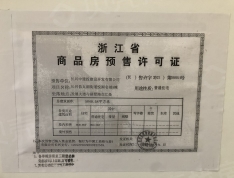 悦湖名城预售许可证