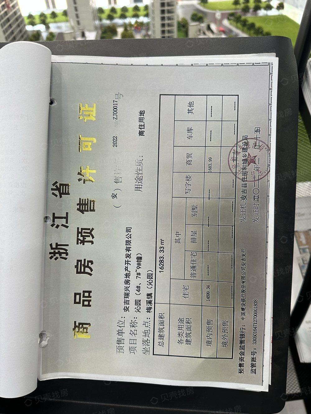 沁园预售许可证