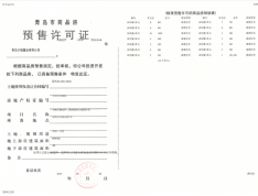 协信天骄观澜国际社区预售许可证