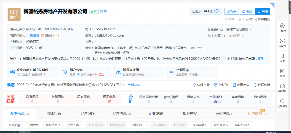 秦基江南府开发商营业执照