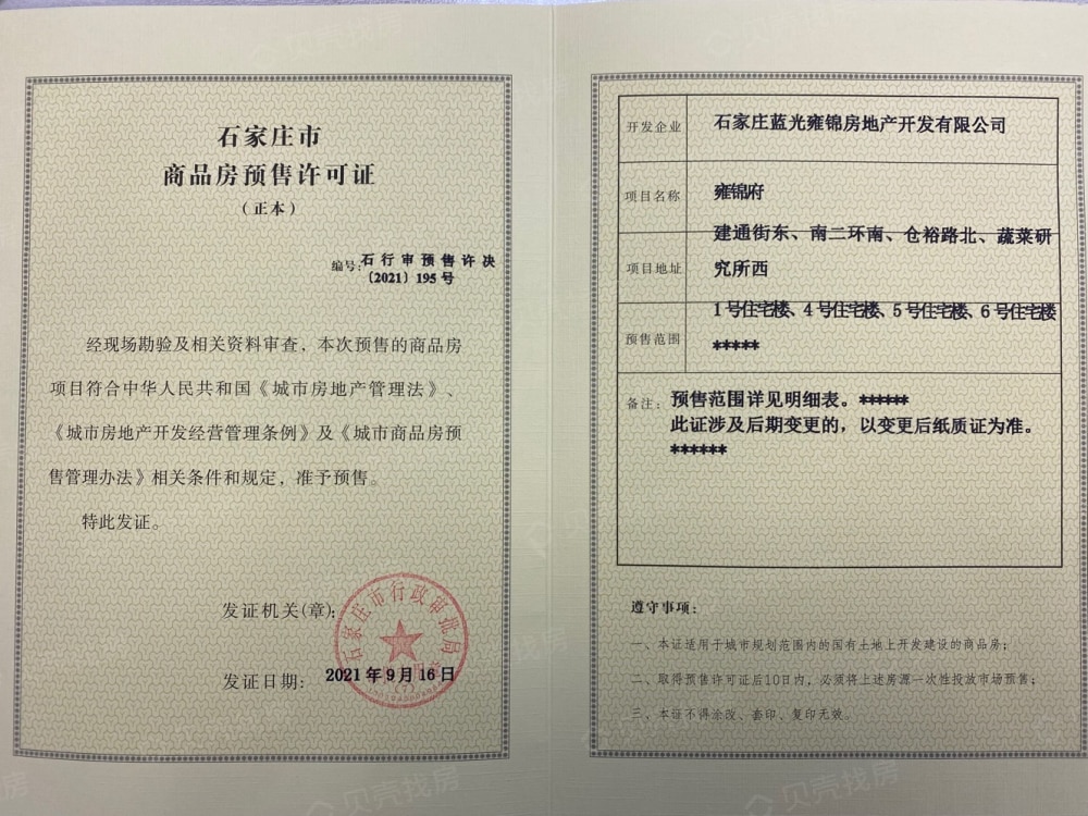 万科紫院预售许可证