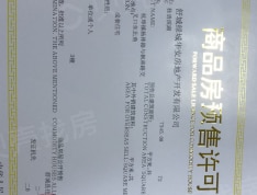 绿城华安桂语滨湖预售许可证