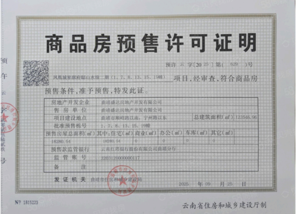 寥廓府邸云麓预售许可证