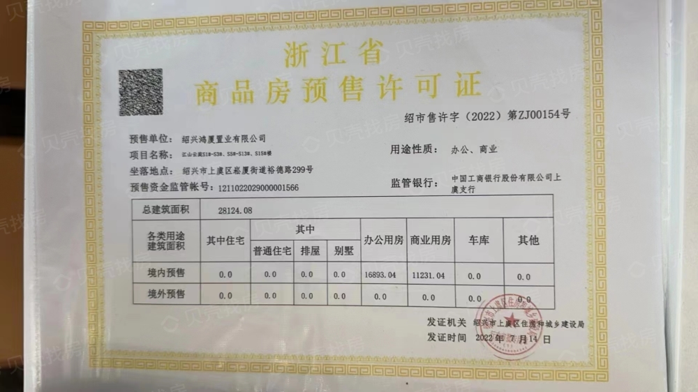 江山云庭预售许可证