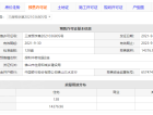 三水保利中央公园预售许可证