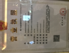 青霞山水卡伦德拉小镇开发商营业执照