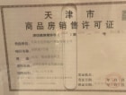 旭辉铂悦公望预售许可证