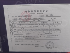 万卓香语城预售许可证