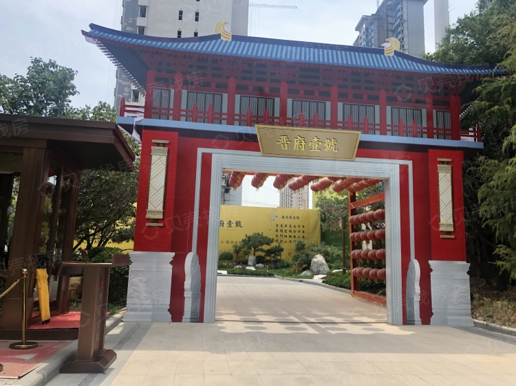 晋府壹号实景图相册