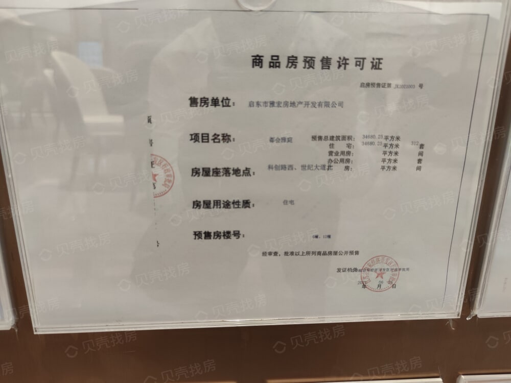 雅居乐嘉宏中央公馆预售许可证