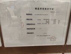 雅居乐嘉宏中央公馆预售许可证