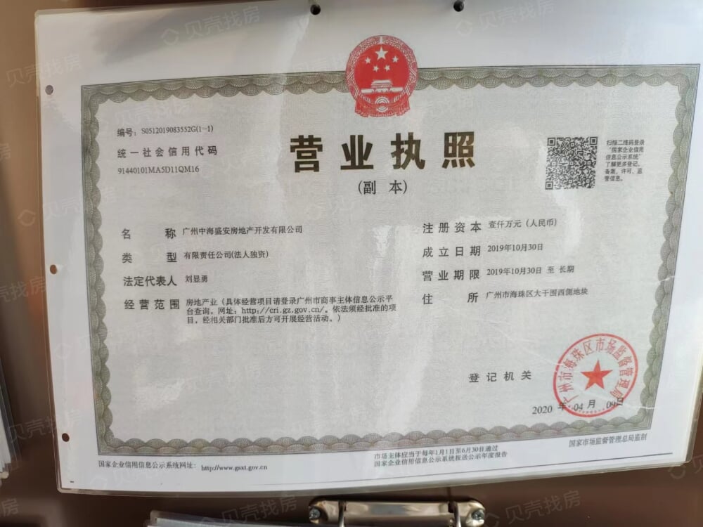 中海映澜台开发商营业执照