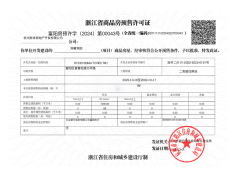 湖著观邸预售许可证