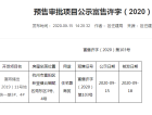 澳海云樾赋预售许可证