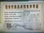 东长安国际预售许可证