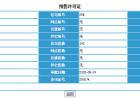 新湖仙林金谷预售许可证