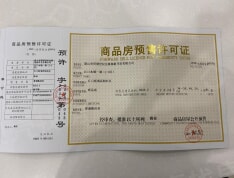 融创江口水镇预售许可证