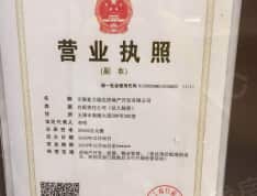 富力运河十号开发商营业执照