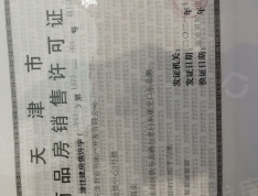 碧桂园中心天宸预售许可证