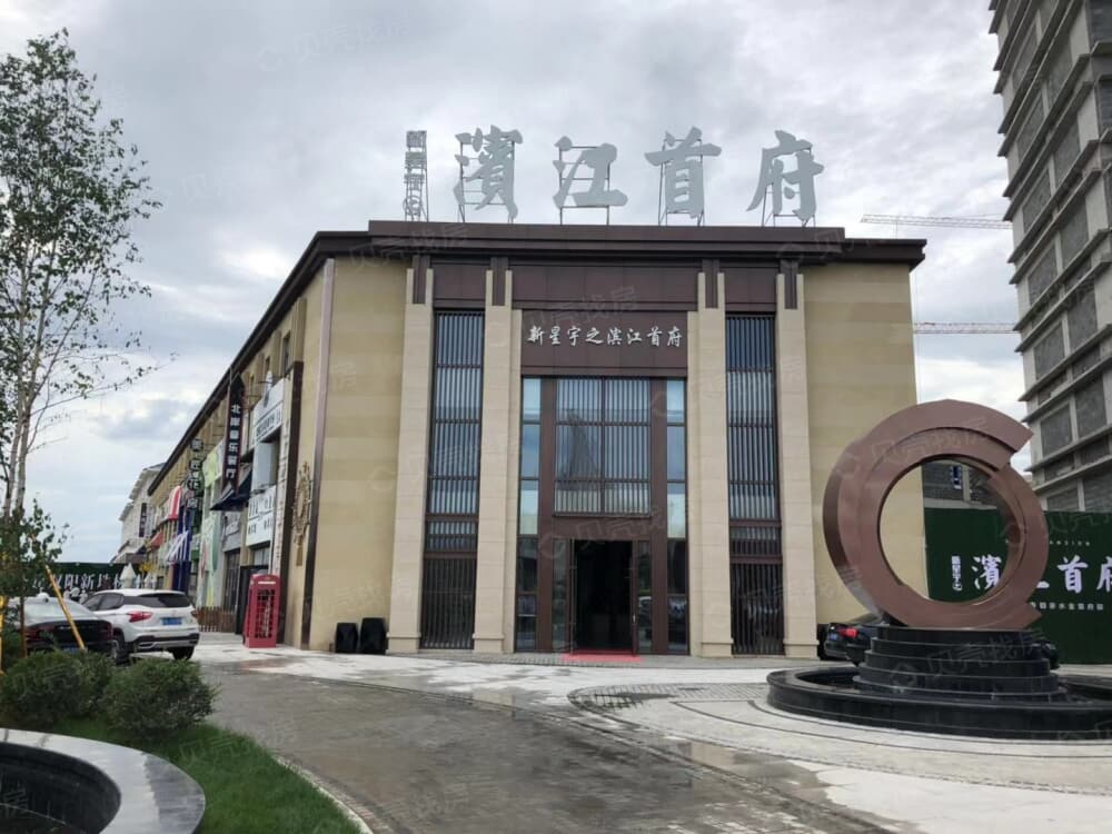 新星宇之滨江首府相册