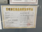 万莱逸宸预售许可证