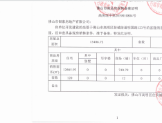 银豪富隆湾家园预售许可证