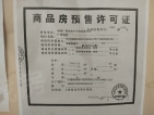 广荣福第预售许可证