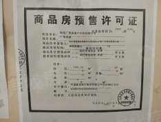 广荣福第预售许可证