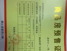 杭州湾融创文旅城欢乐度假广场预售许可证