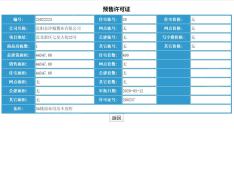 金沙巴黎花园预售许可证