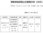 万科公望预售许可证