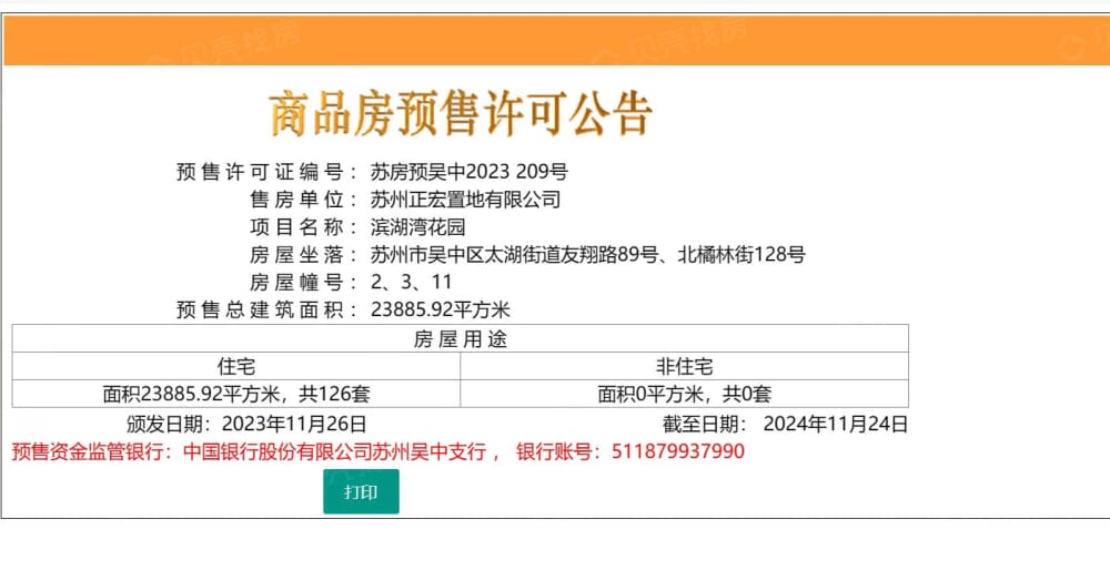 仁恒滨湖湾预售许可证