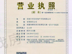荣信·丽景华庭二期开发商营业执照