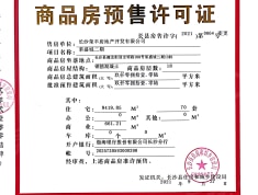 荣盛城预售许可证