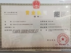锦绣滨江开发商营业执照
