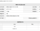 顺德恒大江湾预售许可证