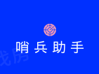 锦江之星(成都白果林地铁站店)预售许可证