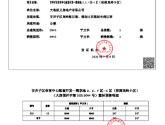 招商公园1872预售许可证