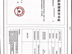 中国铁建·锦樾预售许可证