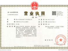 泰丰千语庭开发商营业执照