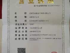 塞纳长青中心开发商营业执照