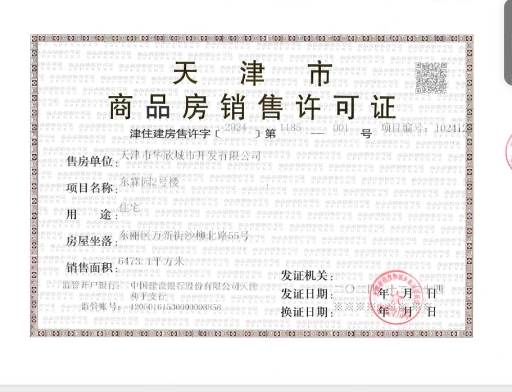 津投城开美域东霖预售许可证
