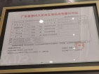 珠江四季悦城预售许可证