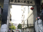 建工公园壹号小区配套